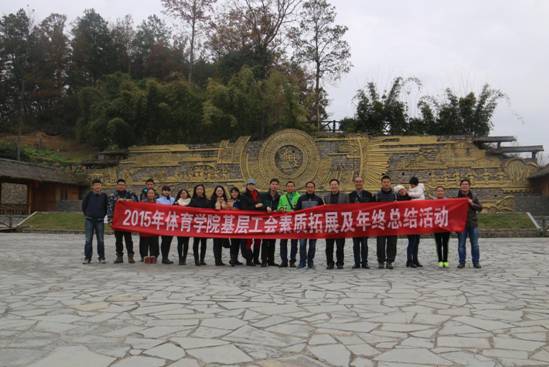 best365英国体育在线基层工会活动合影